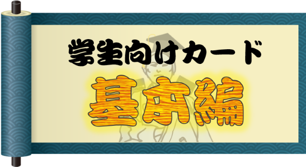 学生特集第一回画像