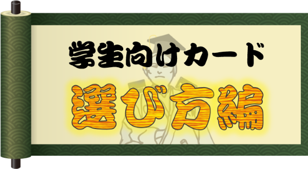 学生特集第三回画像