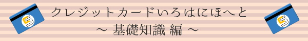 基礎知識編リンク画像