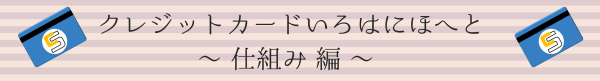 仕組み編リンク画像