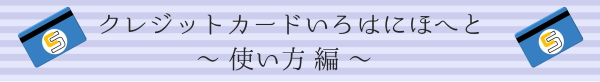 使い方編リンク画像