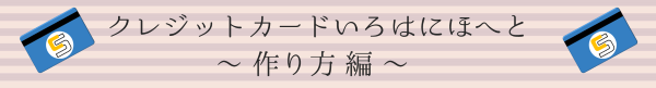 作り方編リンク画像
