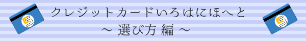 選び方編リンク画像